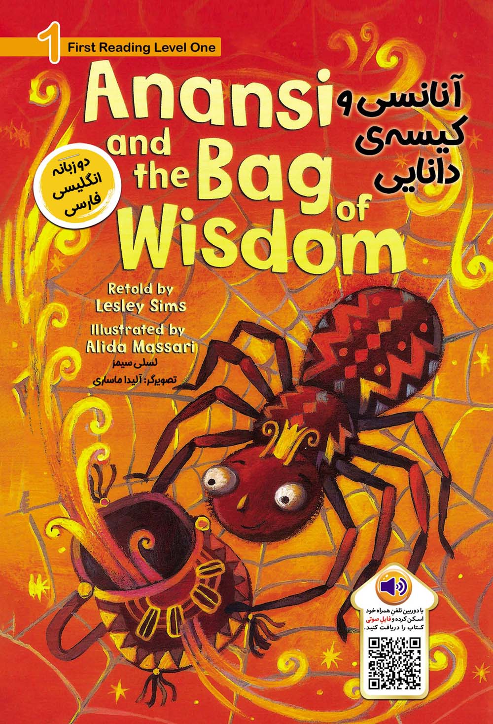 آنانسی و کیسه ی دانایی (ANANSI AND THE BAG OF WISDOM:LEVEL 1)،(2زبانه)