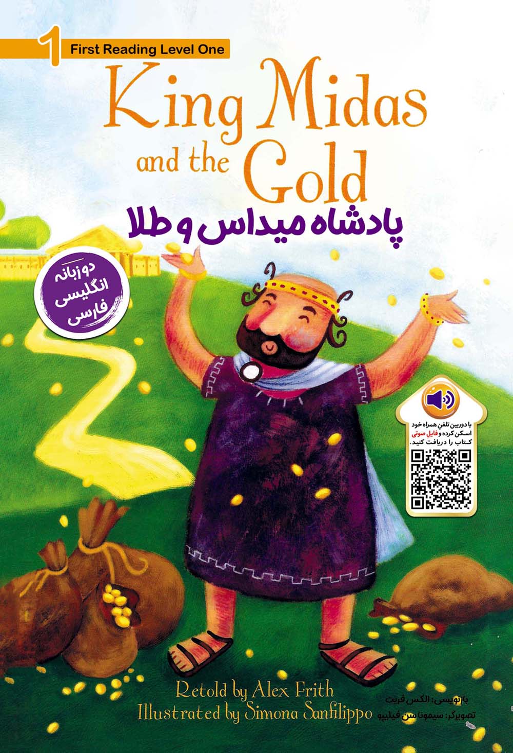 پادشاه میداس و طلا (KING MIDAS AND THE GOLD:LEVEL 1)،(2زبانه)