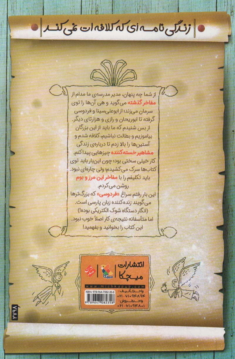 فردوسی (مشاهیر خندان)