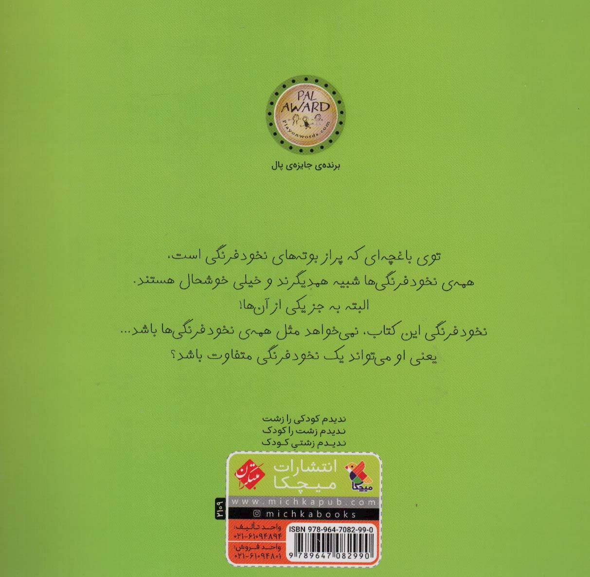 من یک نخود فرنگی متفاوتم (گلاسه)