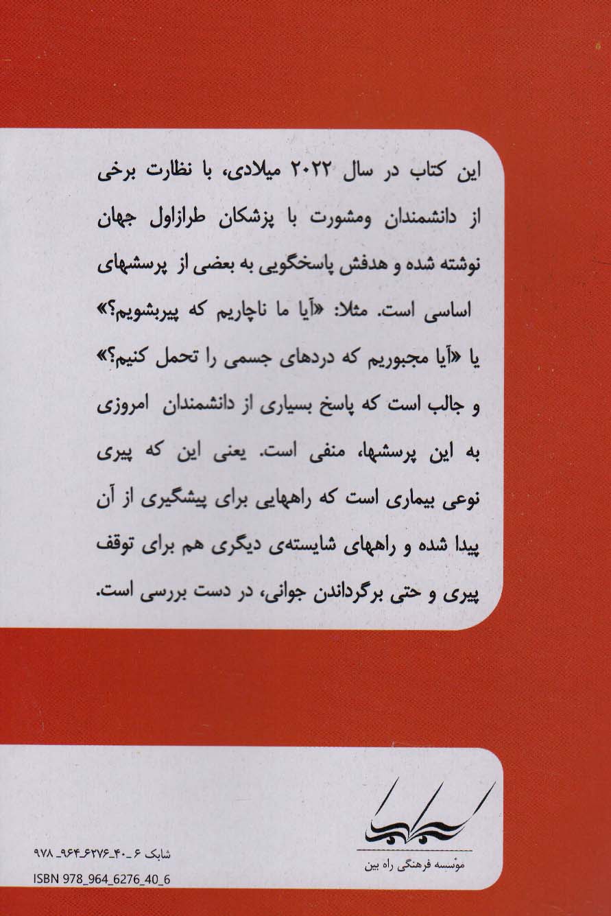 به سوی تندرستی «1»