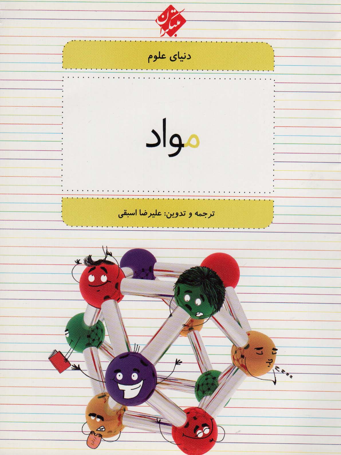 دنیای علوم 4 (مواد)