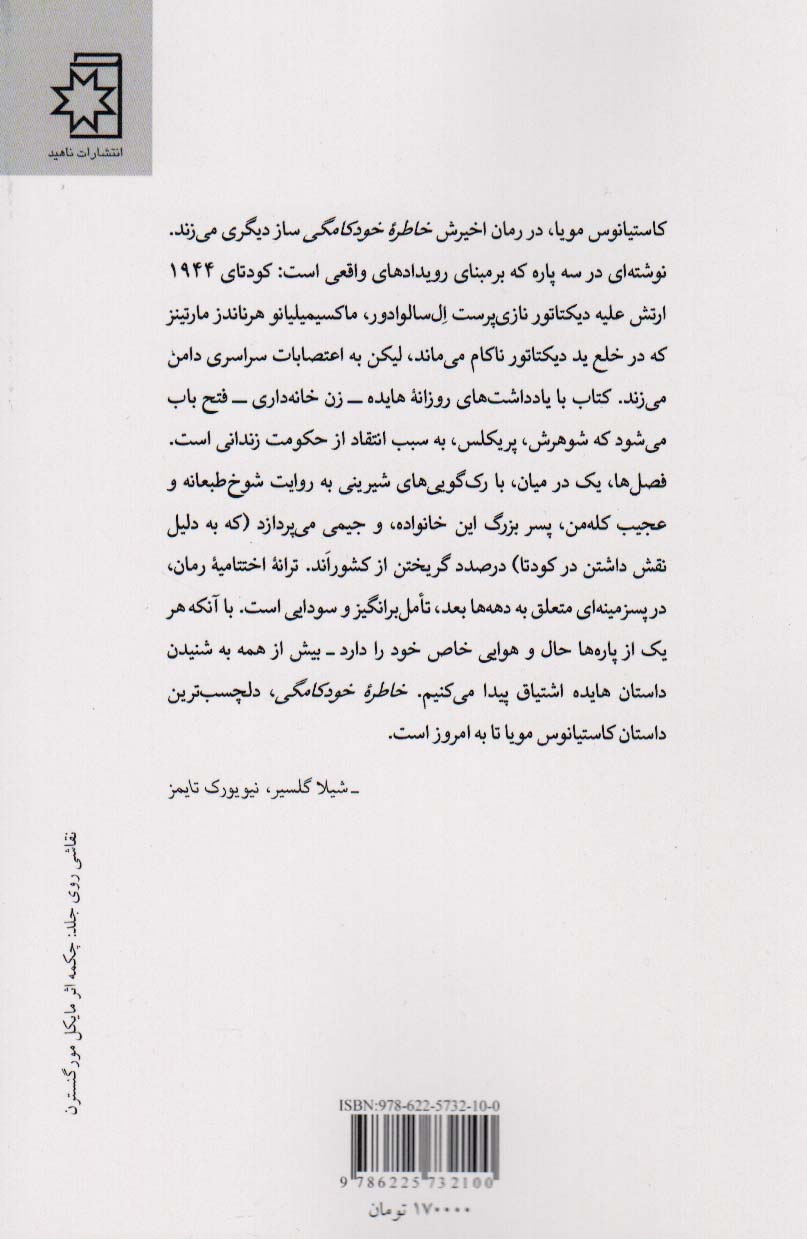 خاطره خودکامگی