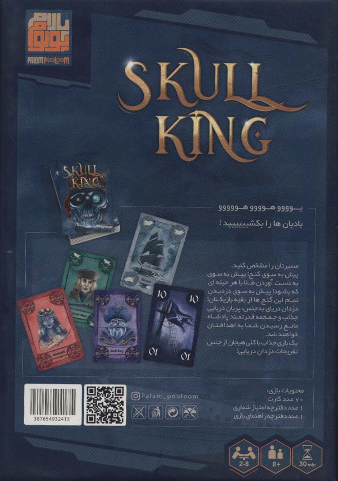 بسته بازی کارتی اسکال کینگ (SKULL KING)