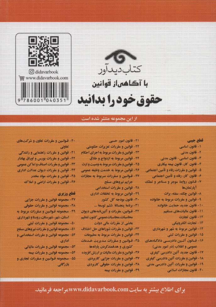 قانون تجارت 1402 (همراه با قانون تجارت الکترونیکی و قانون اصلاح قانون صدور چک مصوب 1400/01/29)