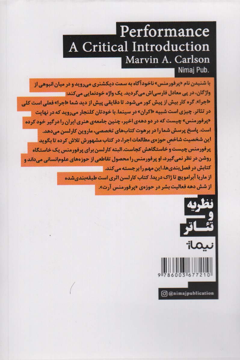 پرفورمنس؛1مقدمه انتقادی (نظریه و تئاتر)