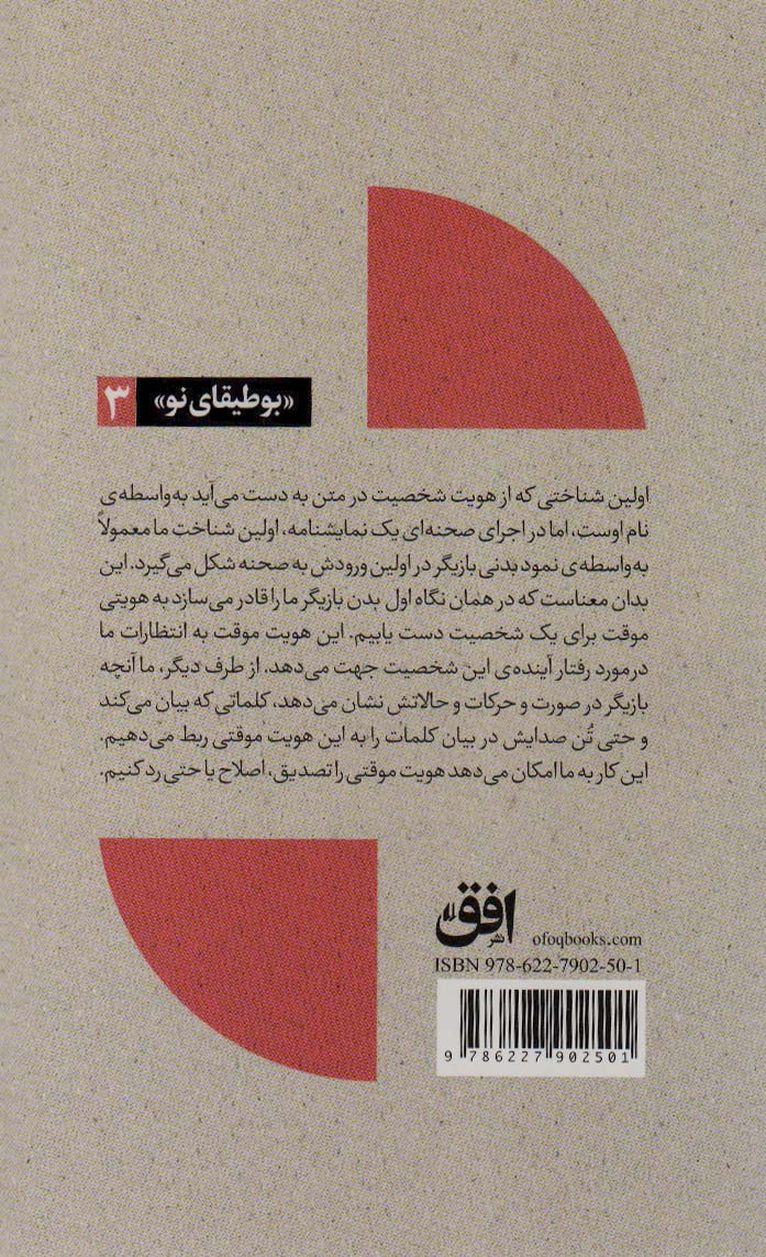 تئاتر،تماشا و نگاه برانگیخته از منظری اروپایی 3 (بوطیقای نو)