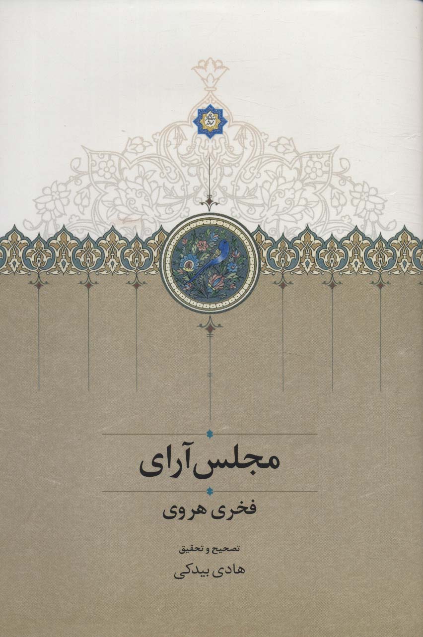 مجلس آرای 