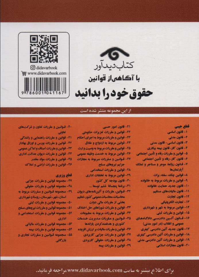 قوانین و مقررات مربوط به ازدواج و طلاق 1402 