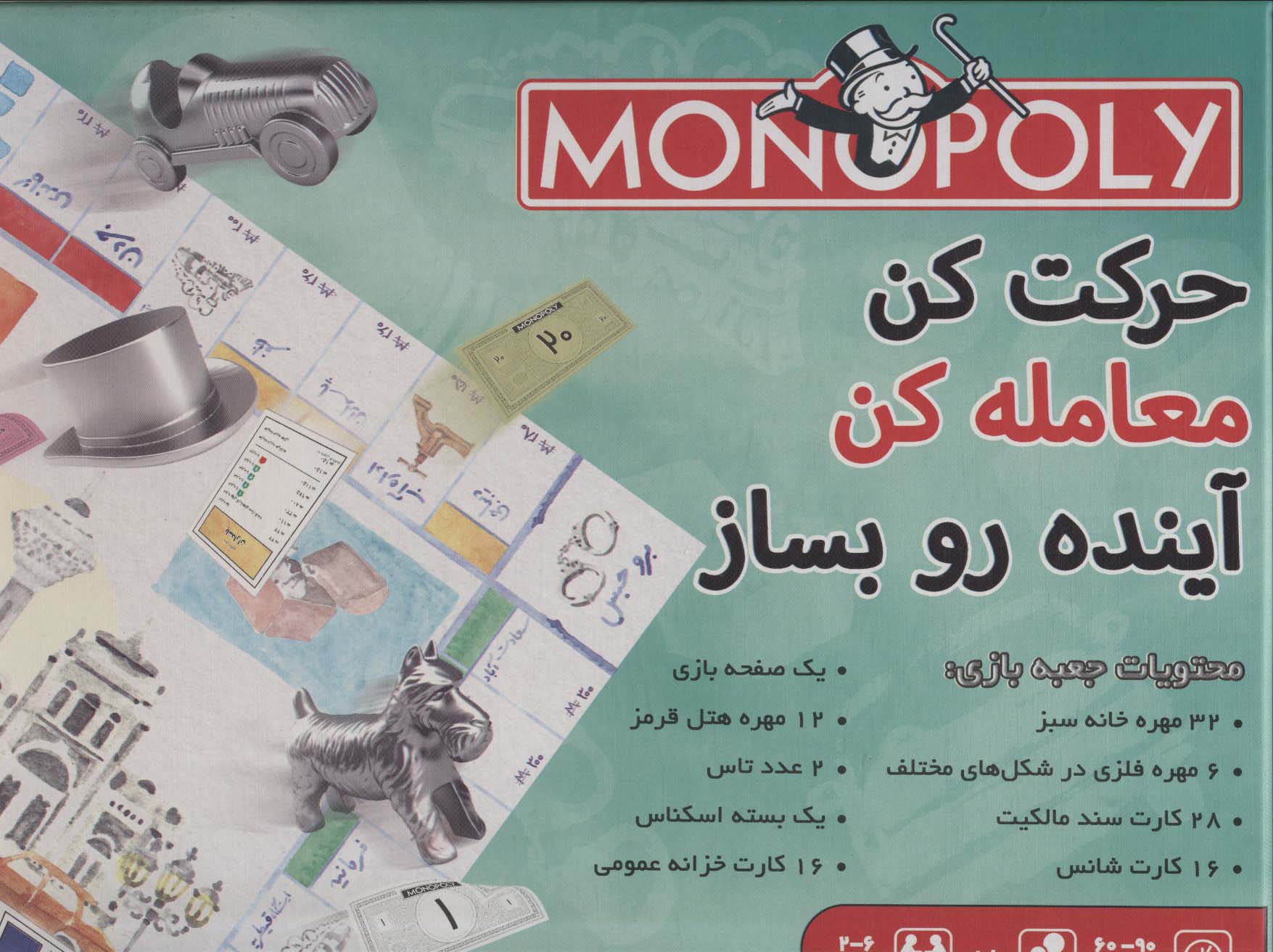 بسته بازی کارتی مونوپولی طهرون (MONOPOLY TEHRAN)،(باجعبه)