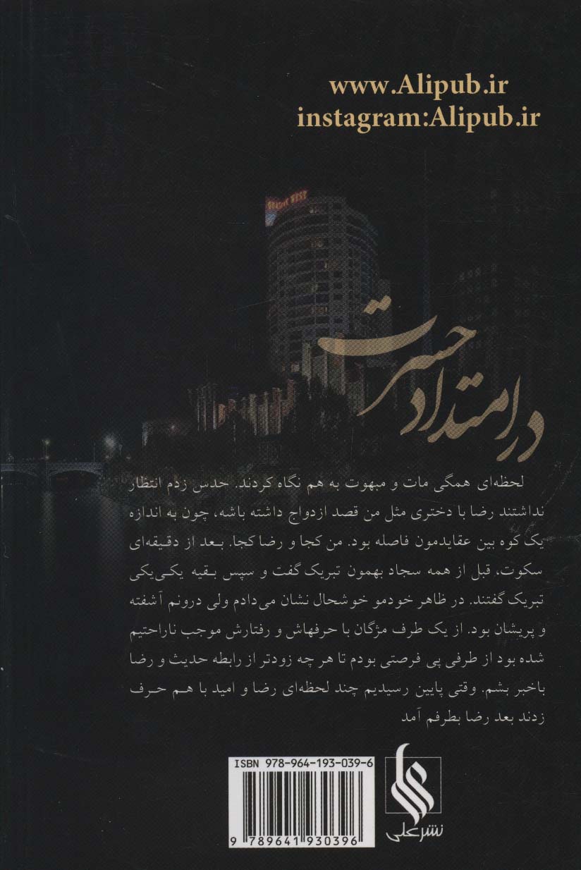 در امتداد حسرت