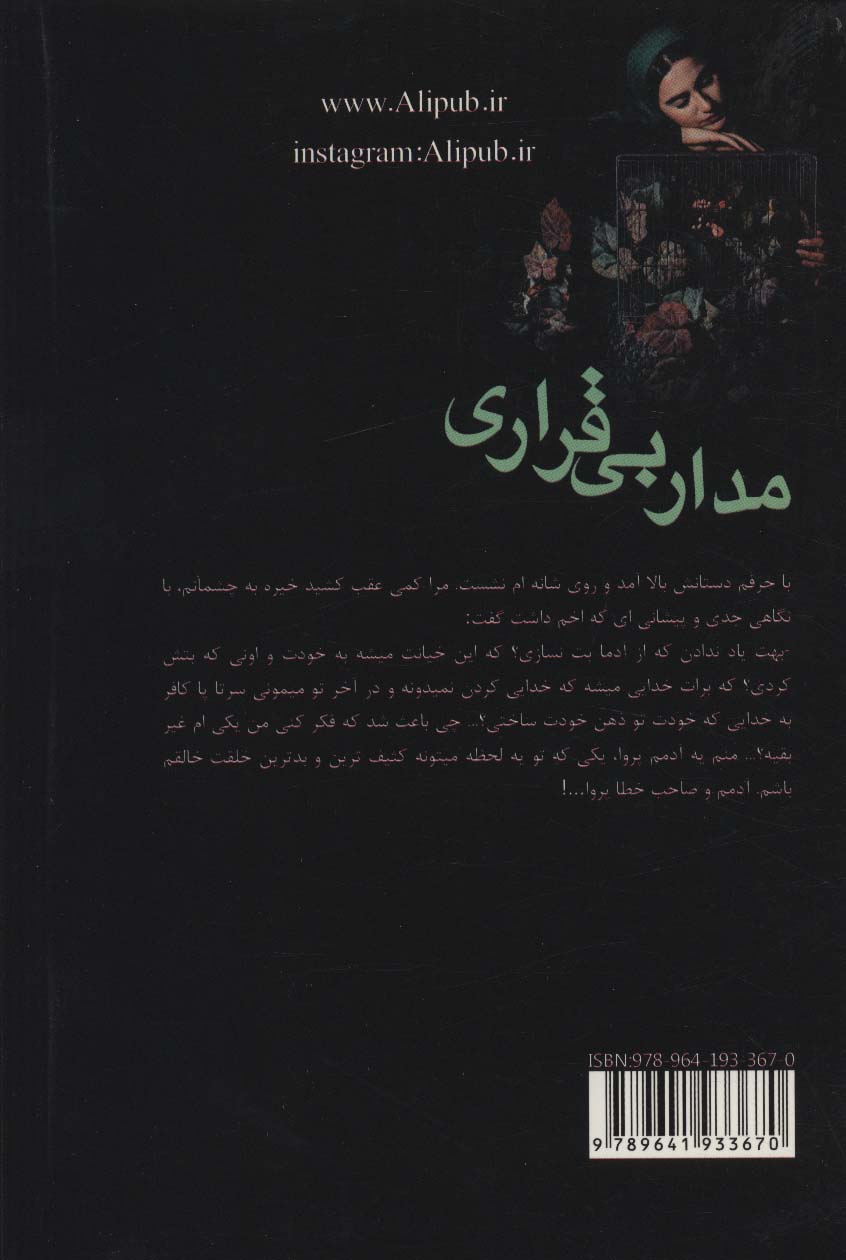 مدار بی قراری