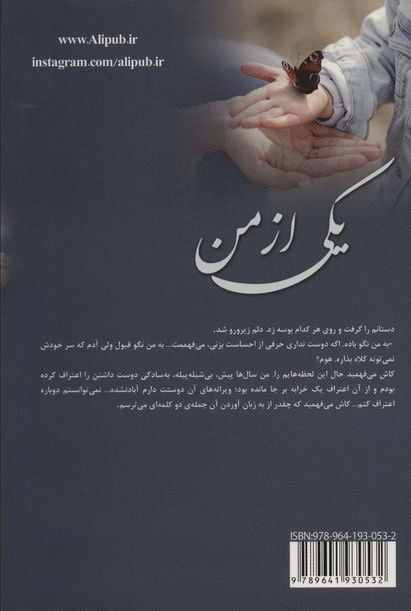 یکی از من