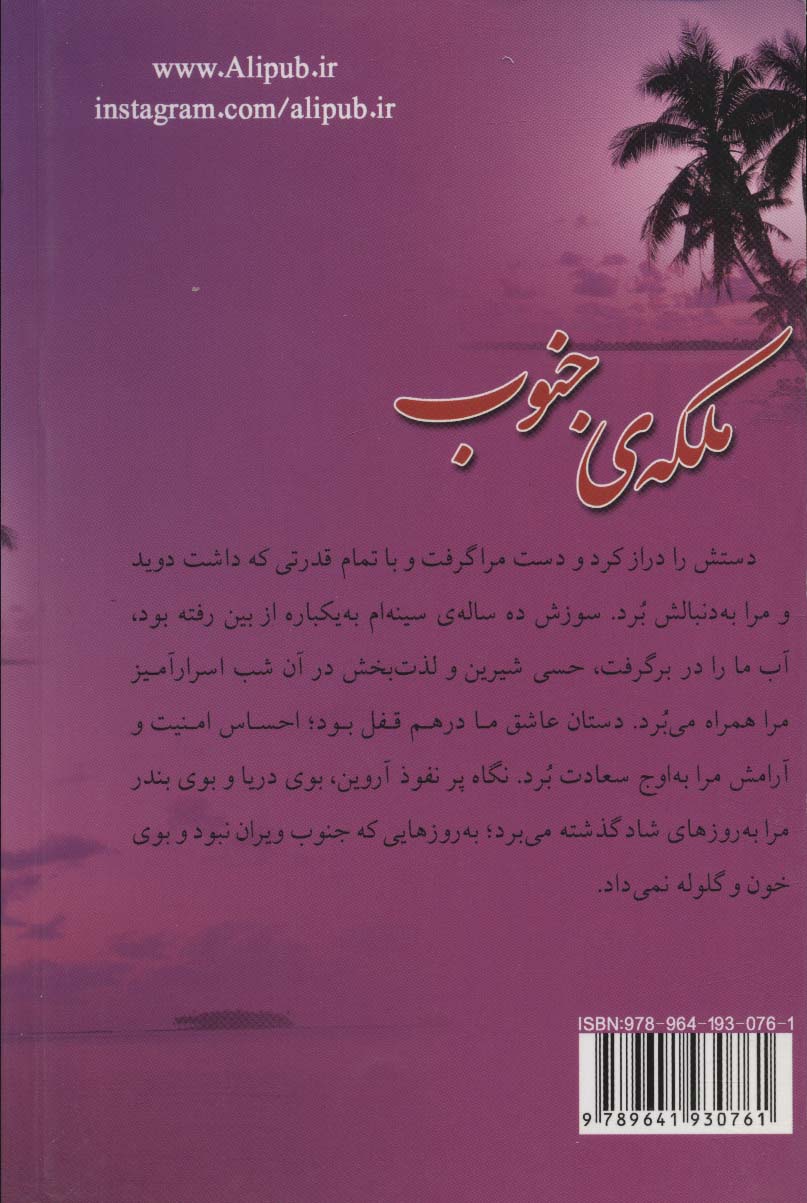 ملکه ی جنوب