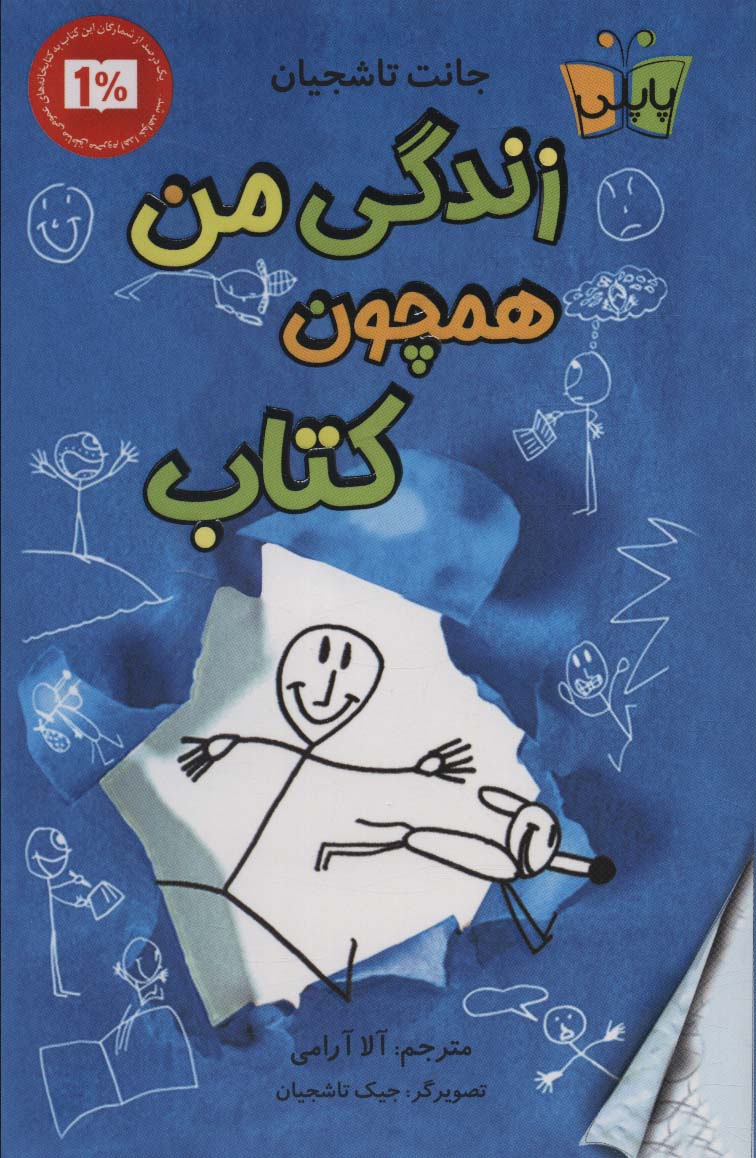 زندگی من همچون کتاب