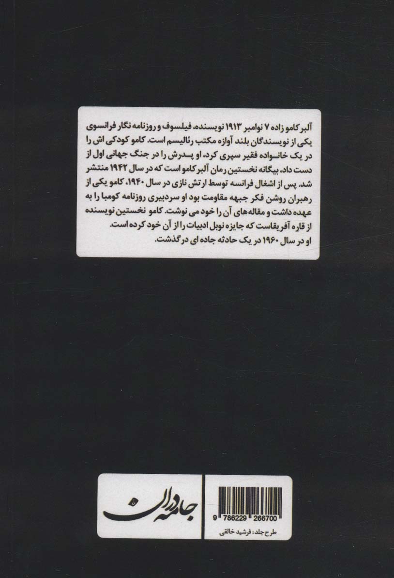 بیگانه