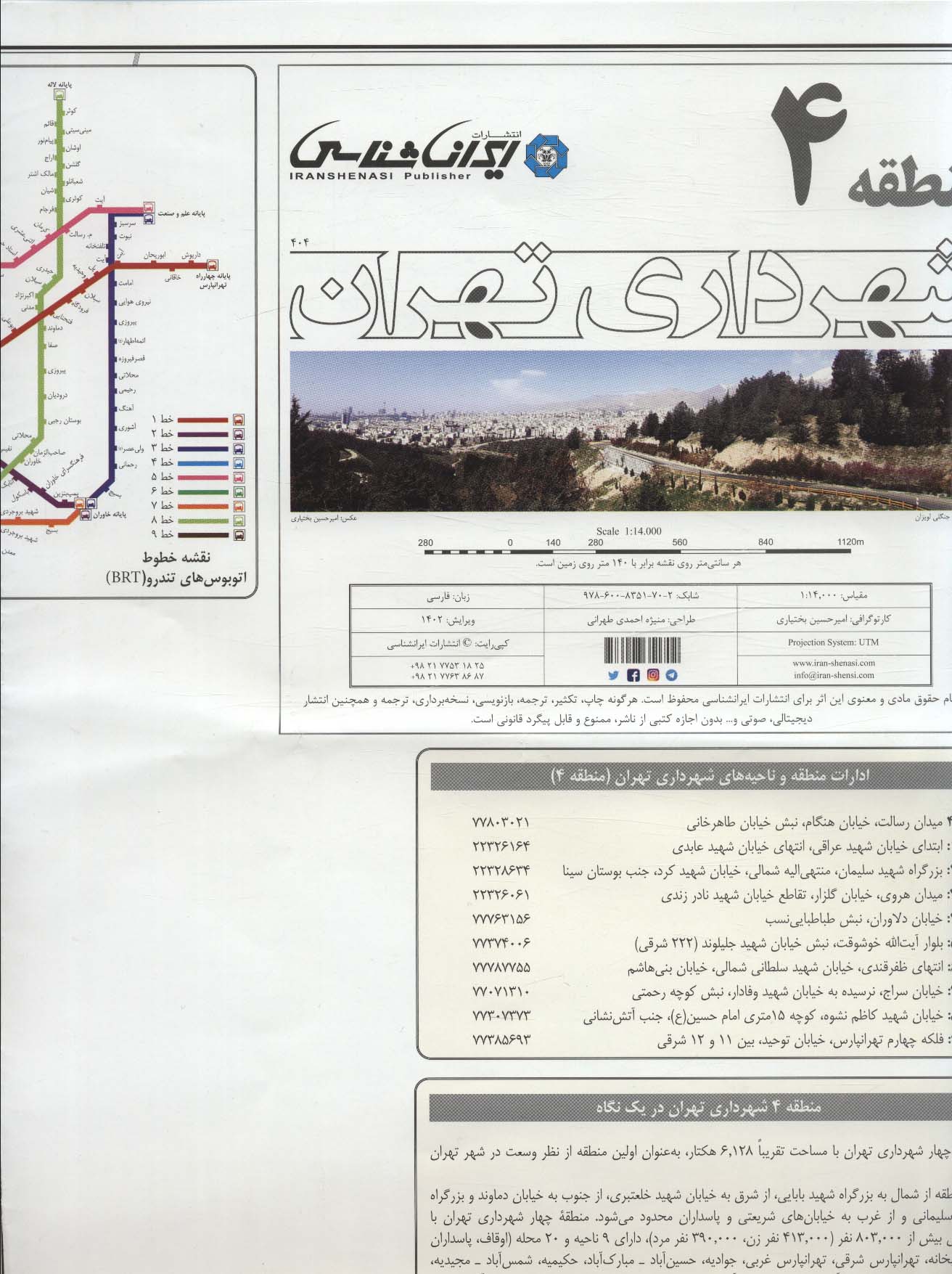 نقشه شهرداری تهران منطقه 4 (کد 404)،(گلاسه)