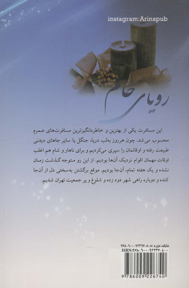 رویای خام (2جلدی)