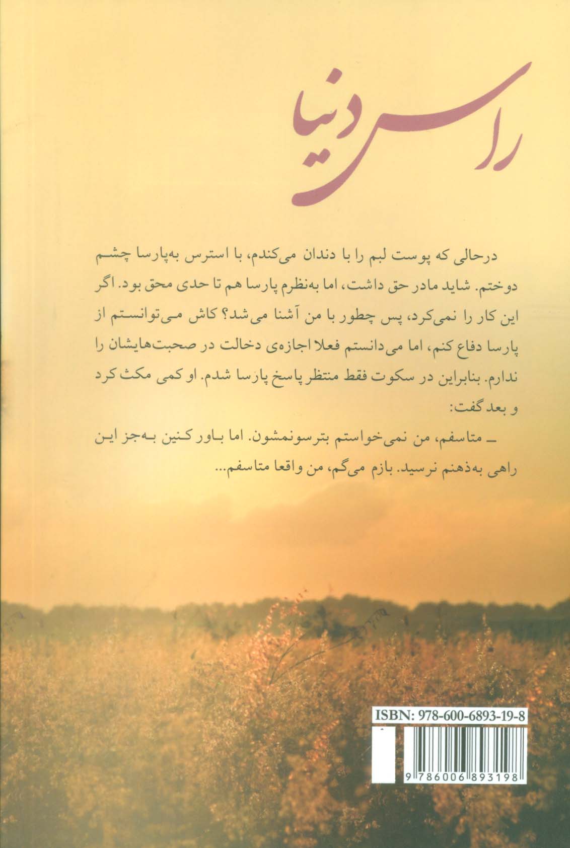 راس دنیا 