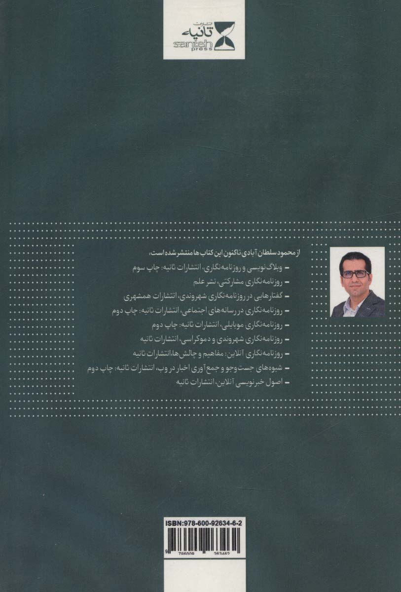 روزنامه نگاری در رسانه های اجتماعی