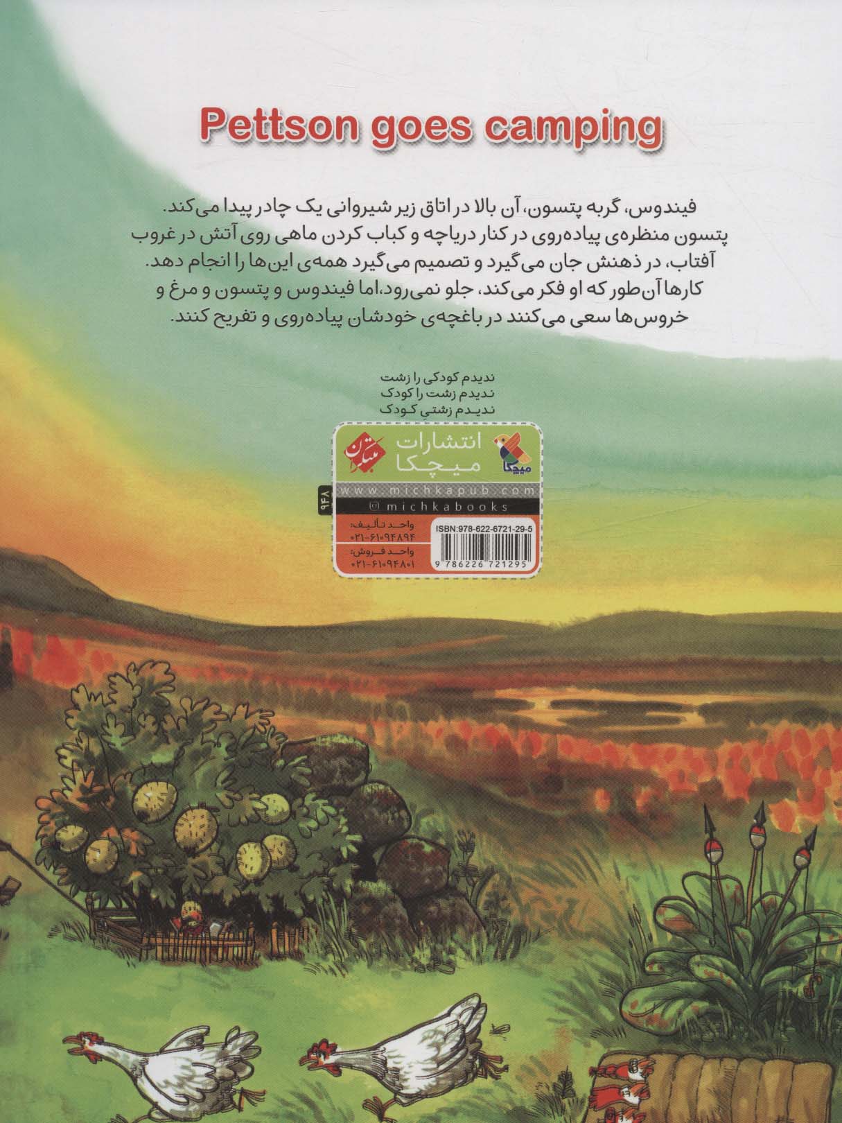 پتسون به اردو می رود (گلاسه)