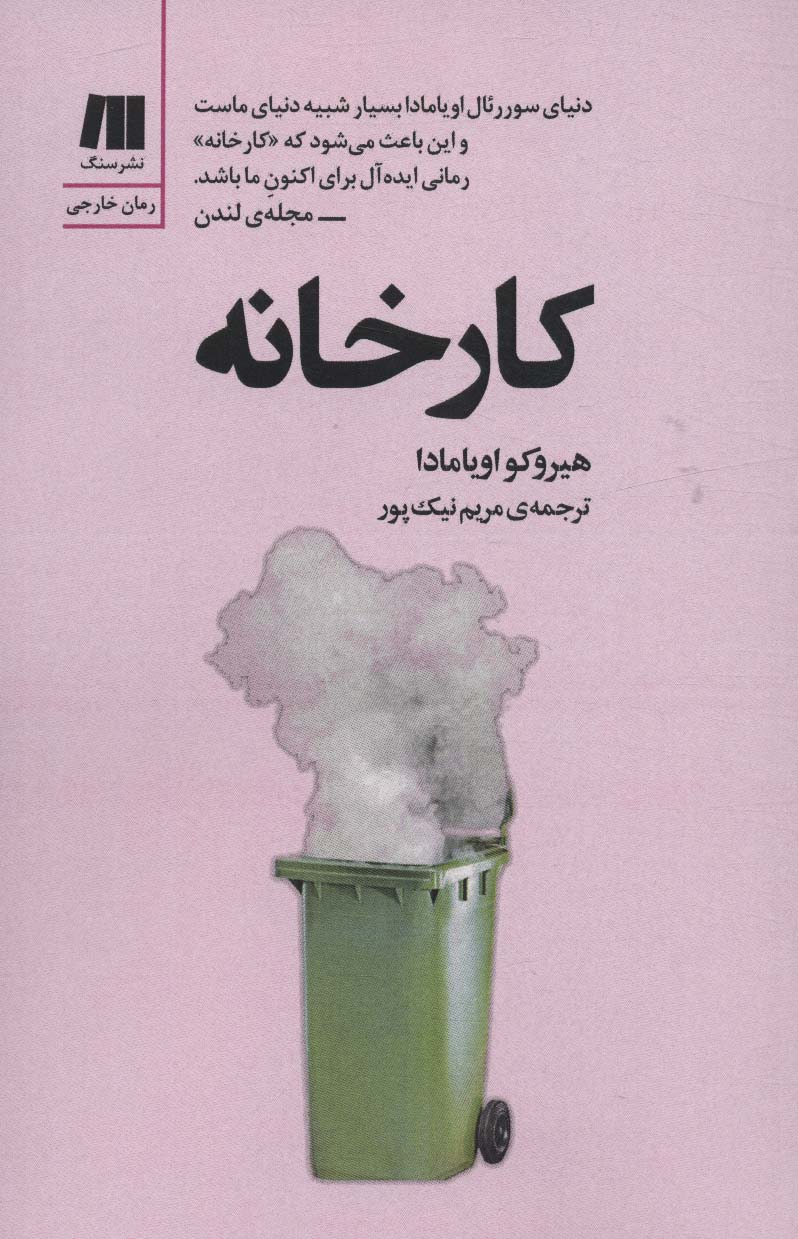 کارخانه