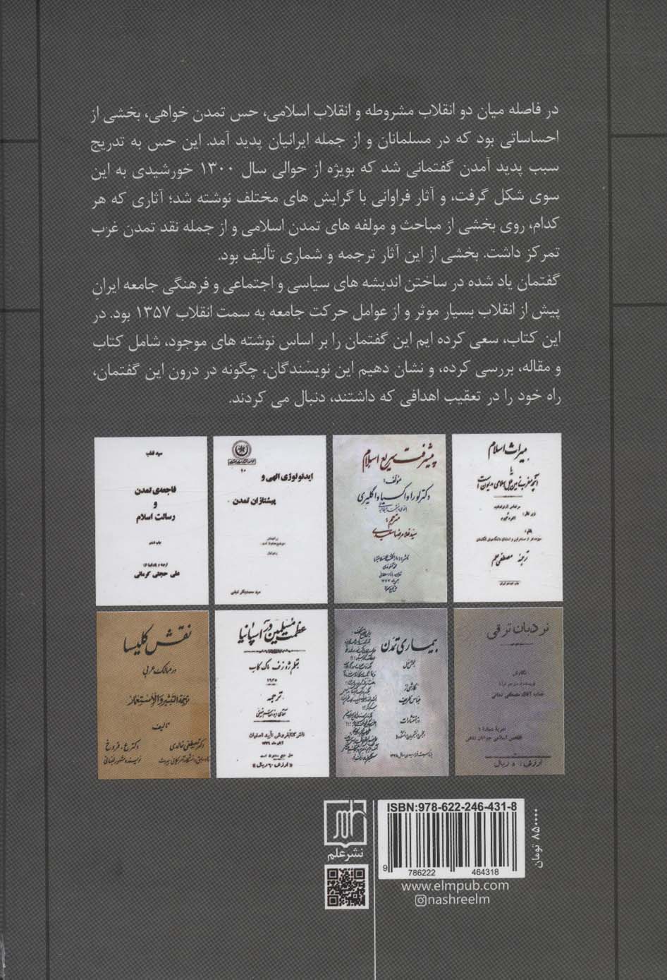 گفتمان تمدن اسلامی در ایران دوره پهلوی