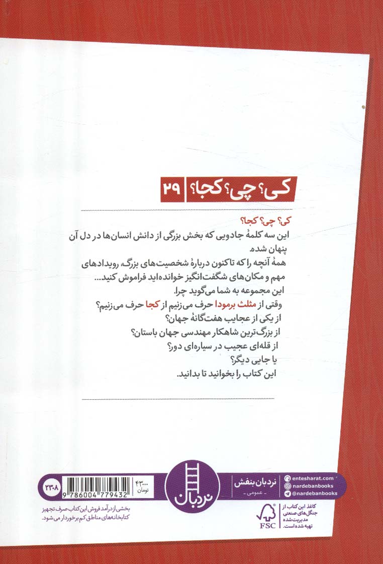 کی؟چی؟کجا؟29 (مثلث برمودا)