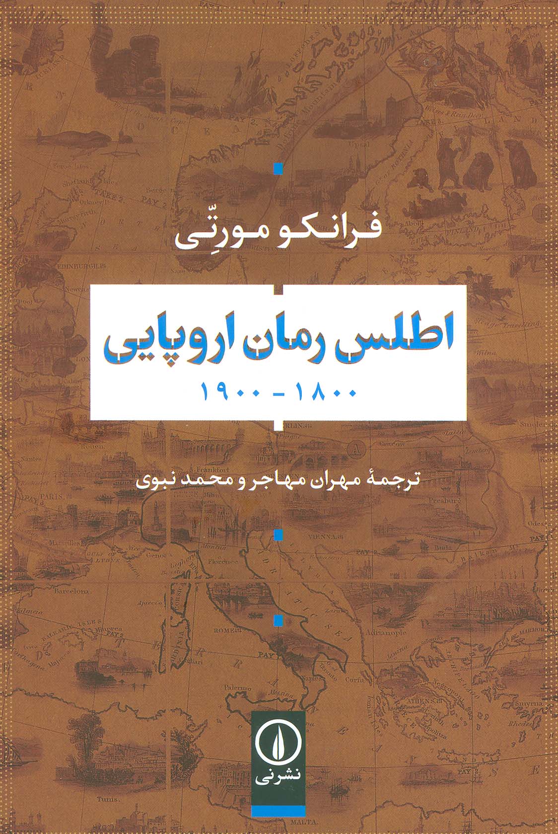 اطلس رمان اروپایی 1800-1900