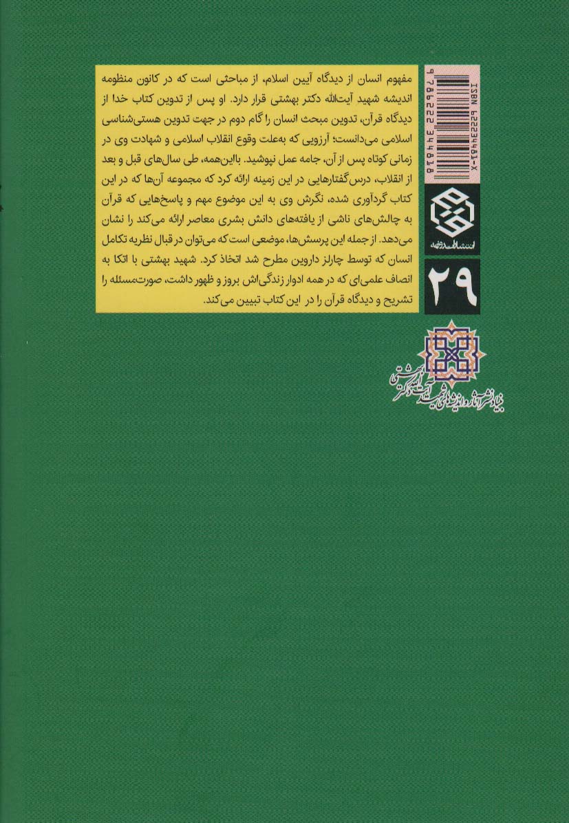 آفرینش انسان و نظریه تکامل