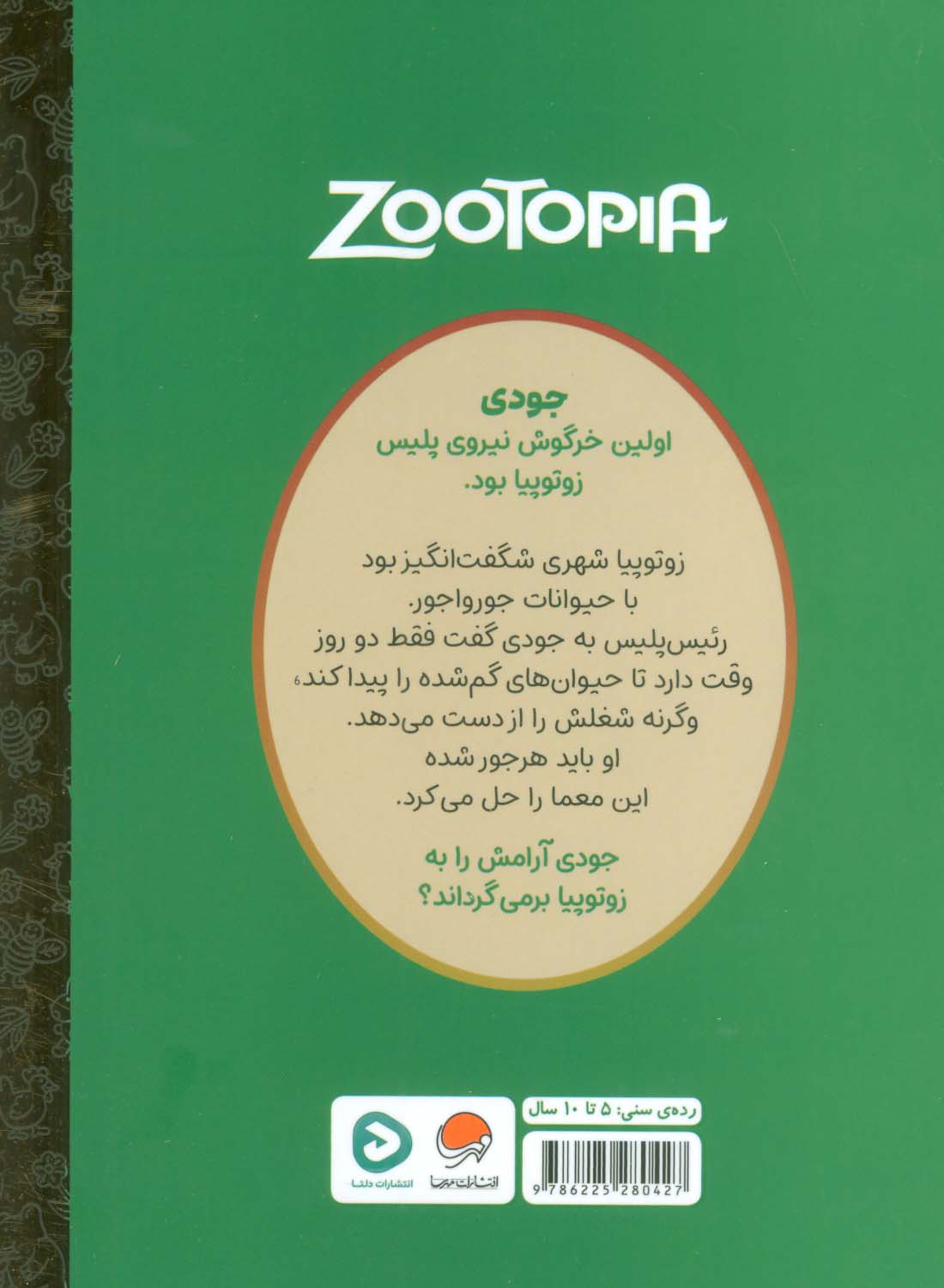 کارتون های خواندنی (زوتوپیا)،(گلاسه)