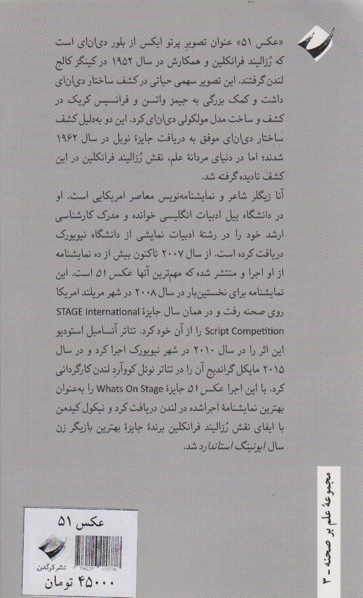 عکس 51 (نمایشنامه)