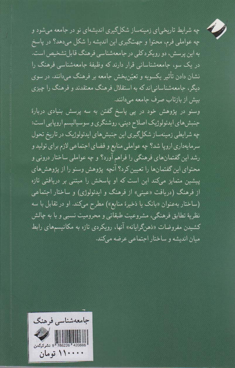 جامعه شناسی فرهنگ