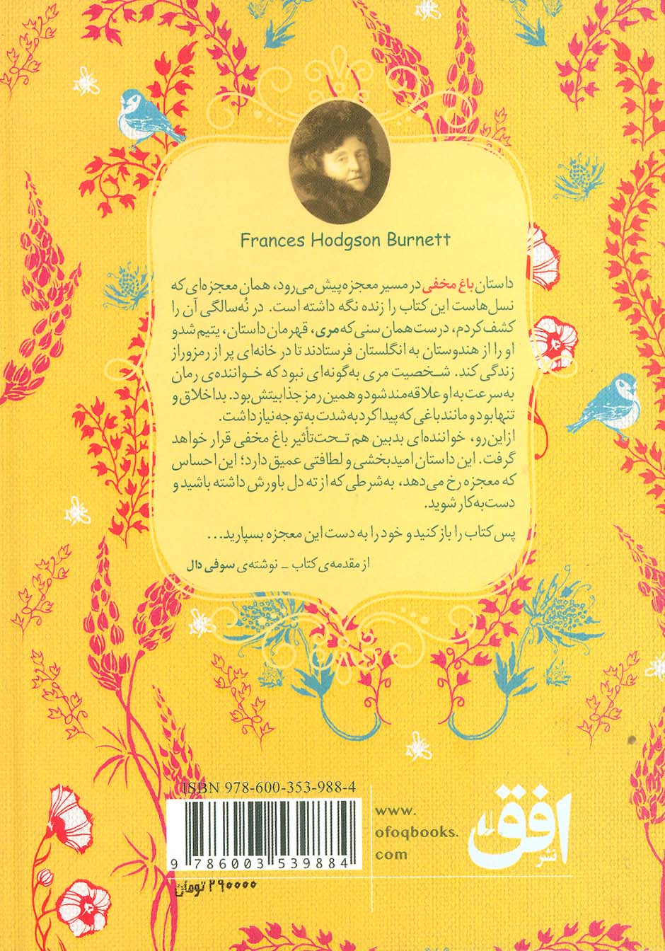 رنگین کمان کلاسیک 1 (باغ مخفی)