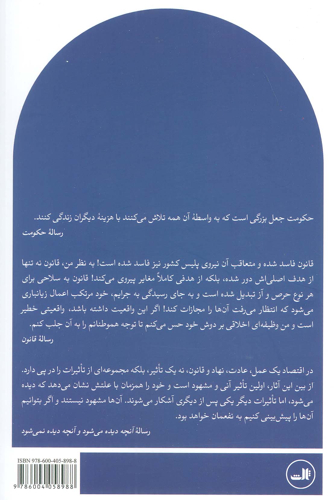 سه رساله؛جستارهایی درباره لیبرالیسم کلاسیک