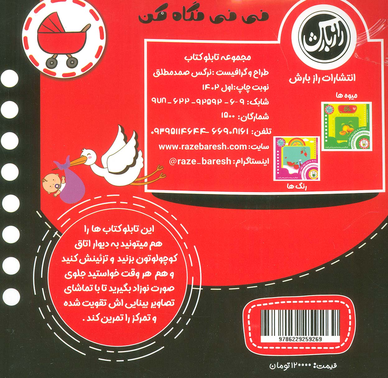 مجموعه تابلو کتاب نوزادی (نی نی نگاه کن...)،(6عددی،باجعبه)