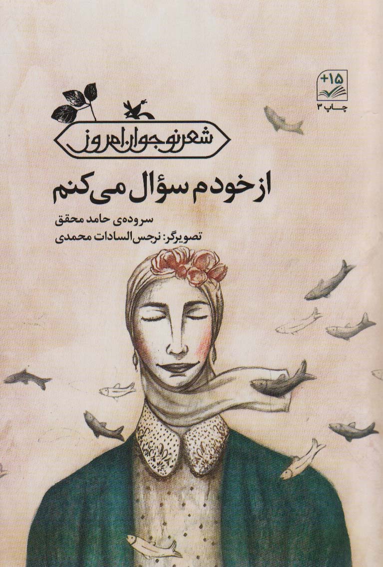 از خودم سوال می کنم