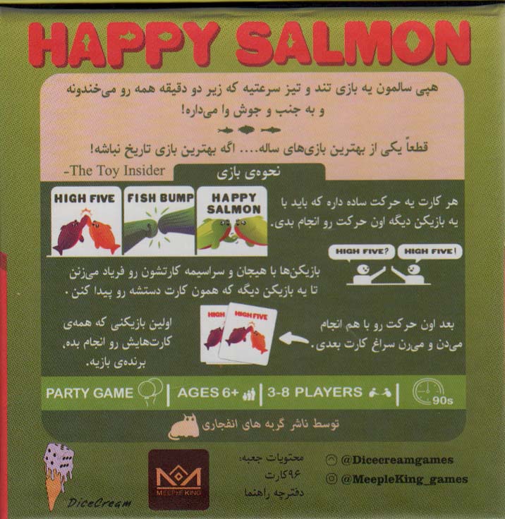 بسته بازی کارتی هپی سالمون (HAPPY SALMON)،(باجعبه)