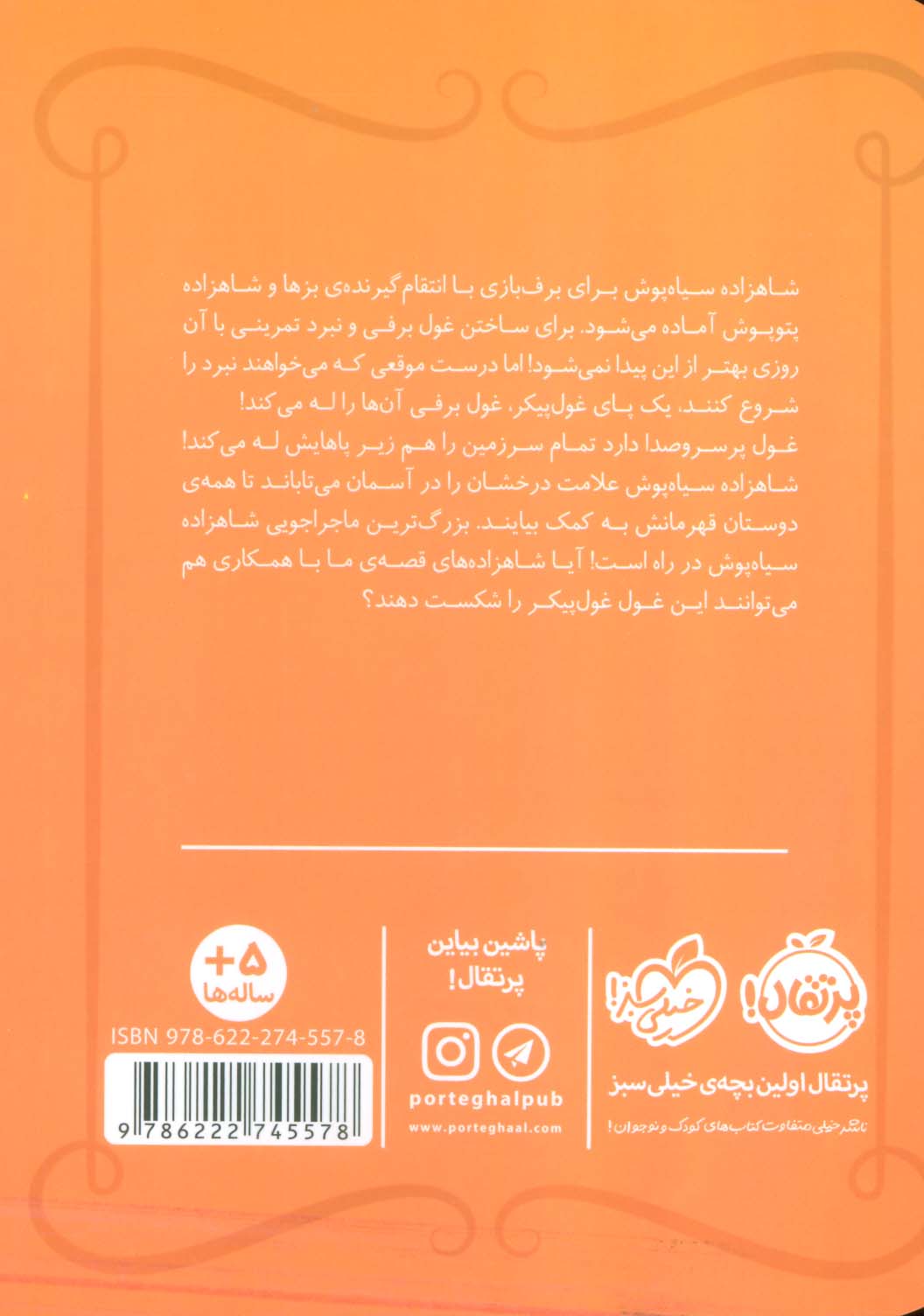 شاهزاده سیاه پوش 8 (دردسر غولی)،(گلاسه)