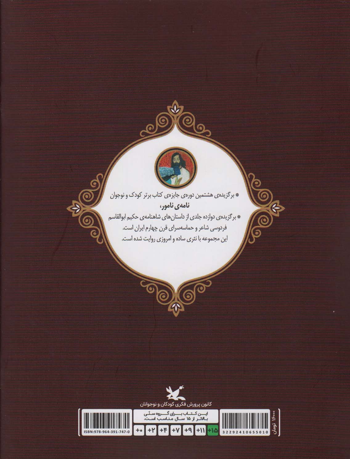 داستان فرود (نامه نامور)،(گلاسه)