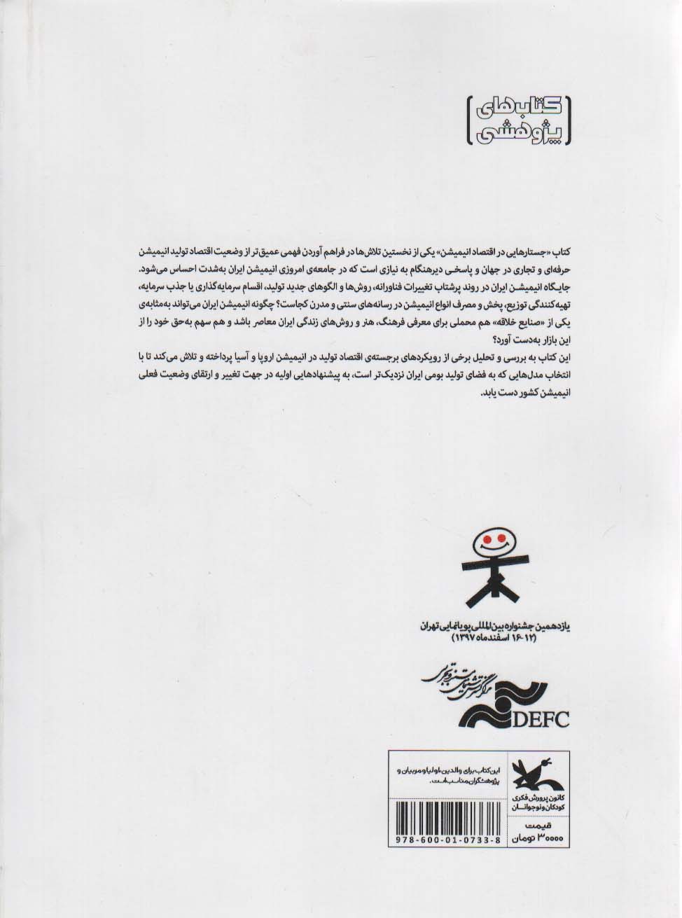 جستارهایی در اقتصاد انیمیشن