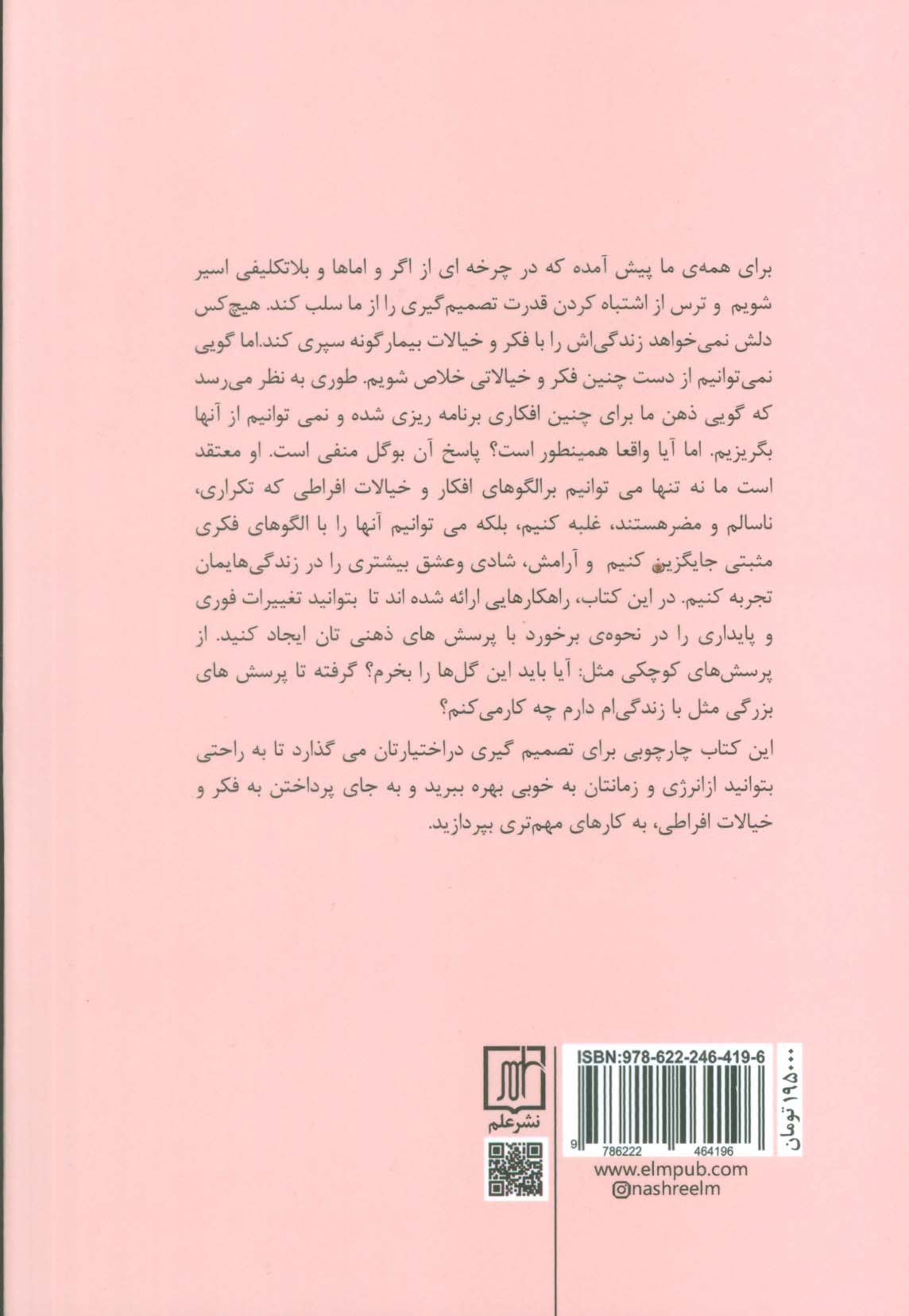 اینقدر فکر و خیال نکن (راهنمای فوری برای تغییر در زندگی)