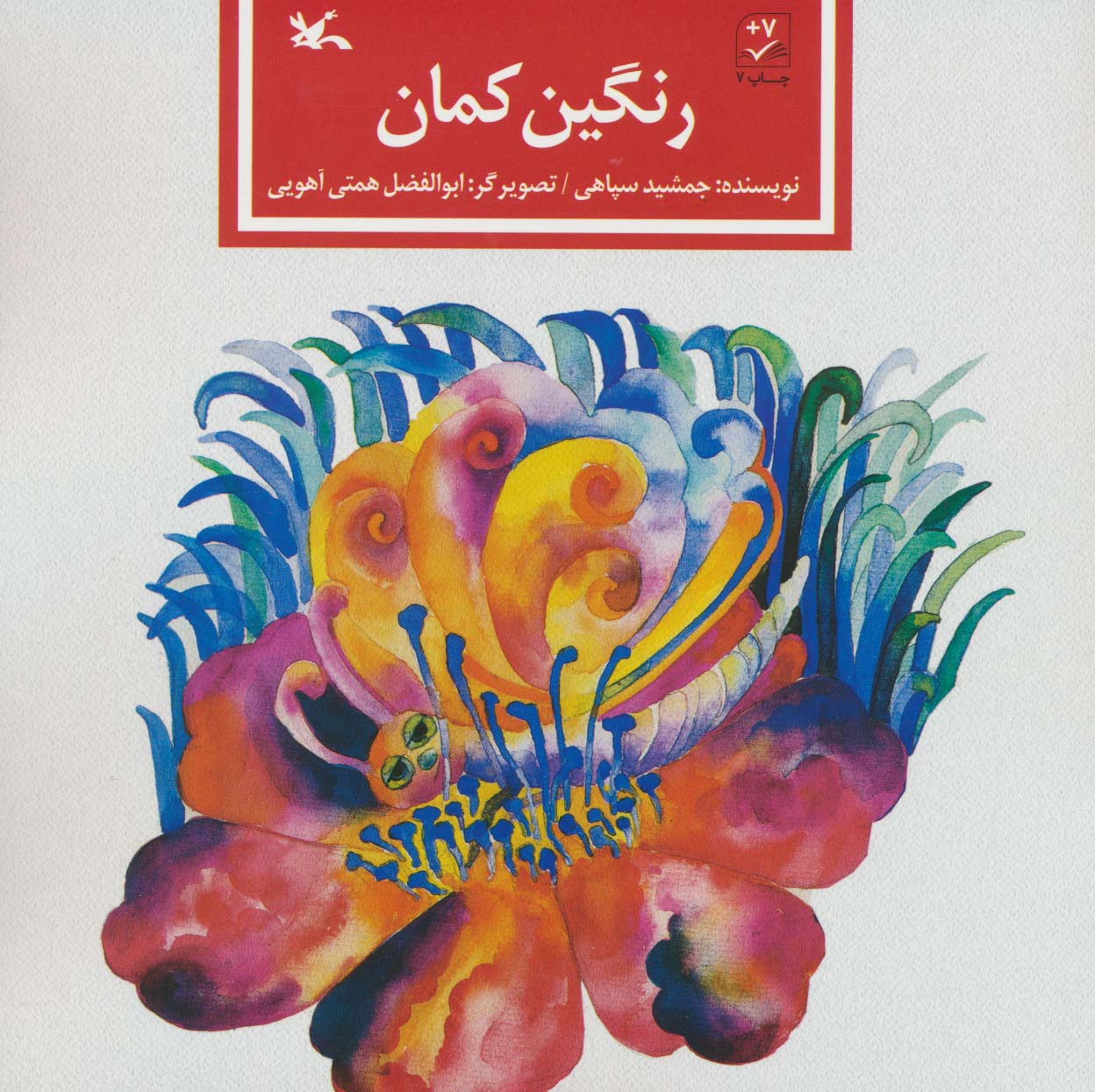 رنگین کمان