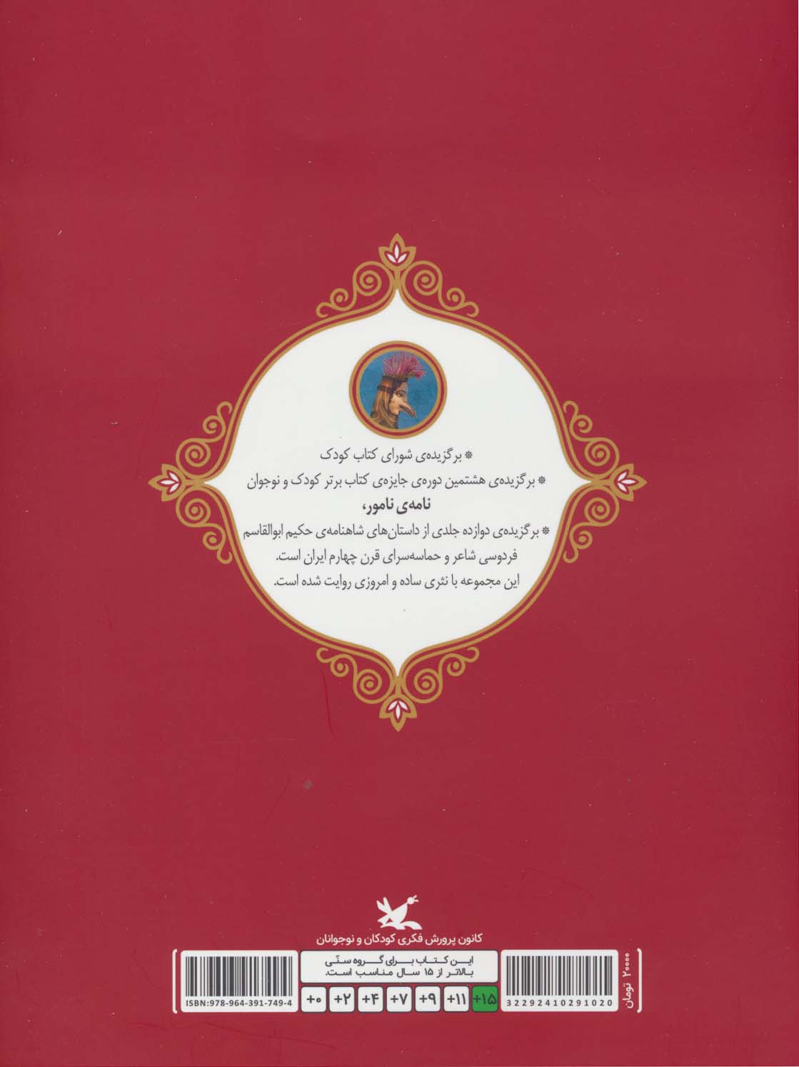  رستم و اسفندیار (نامه نامور)،(گلاسه)