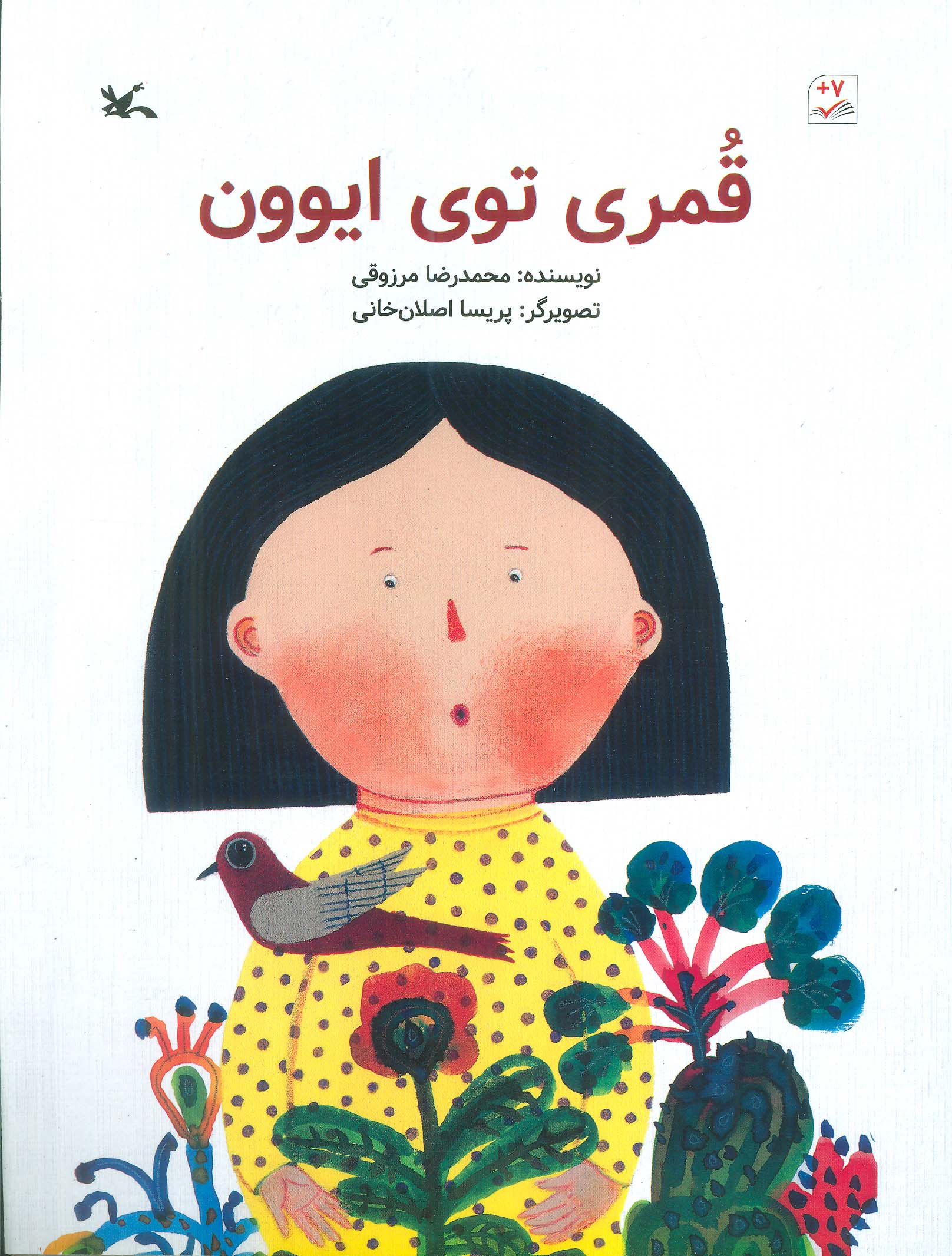 قمری توی ایوون (گلاسه)