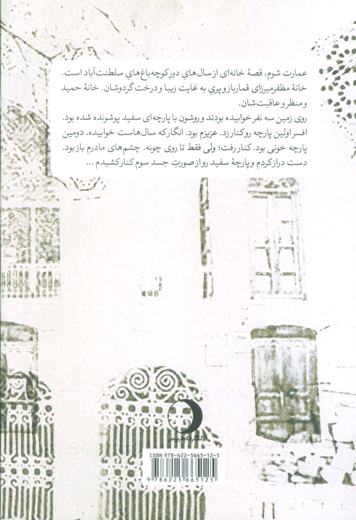 عمارت شوم 