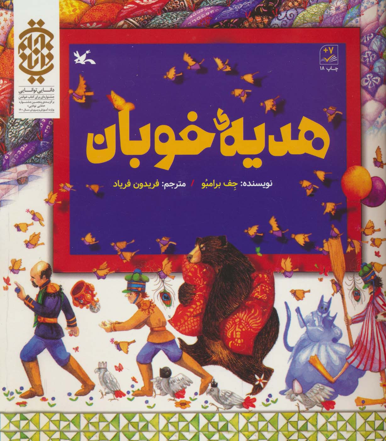 هدیه ی خوبان