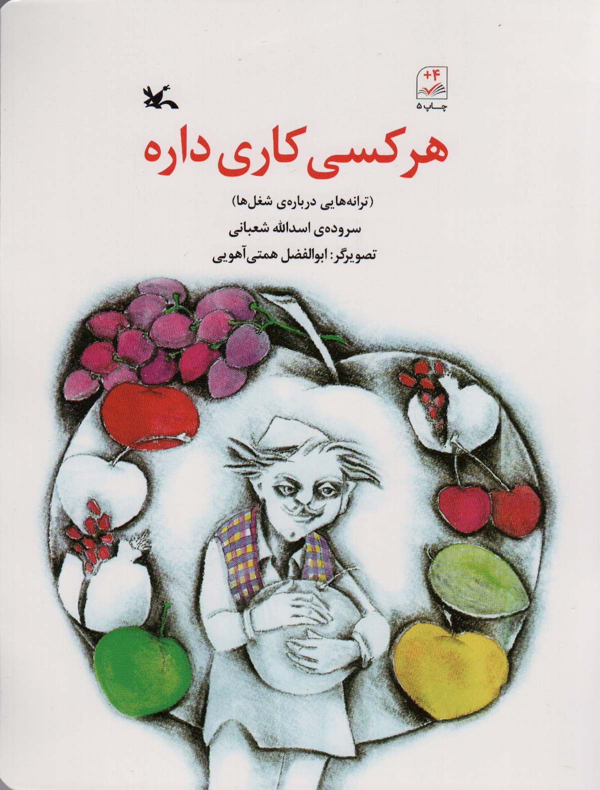 هر کسی کاری داره