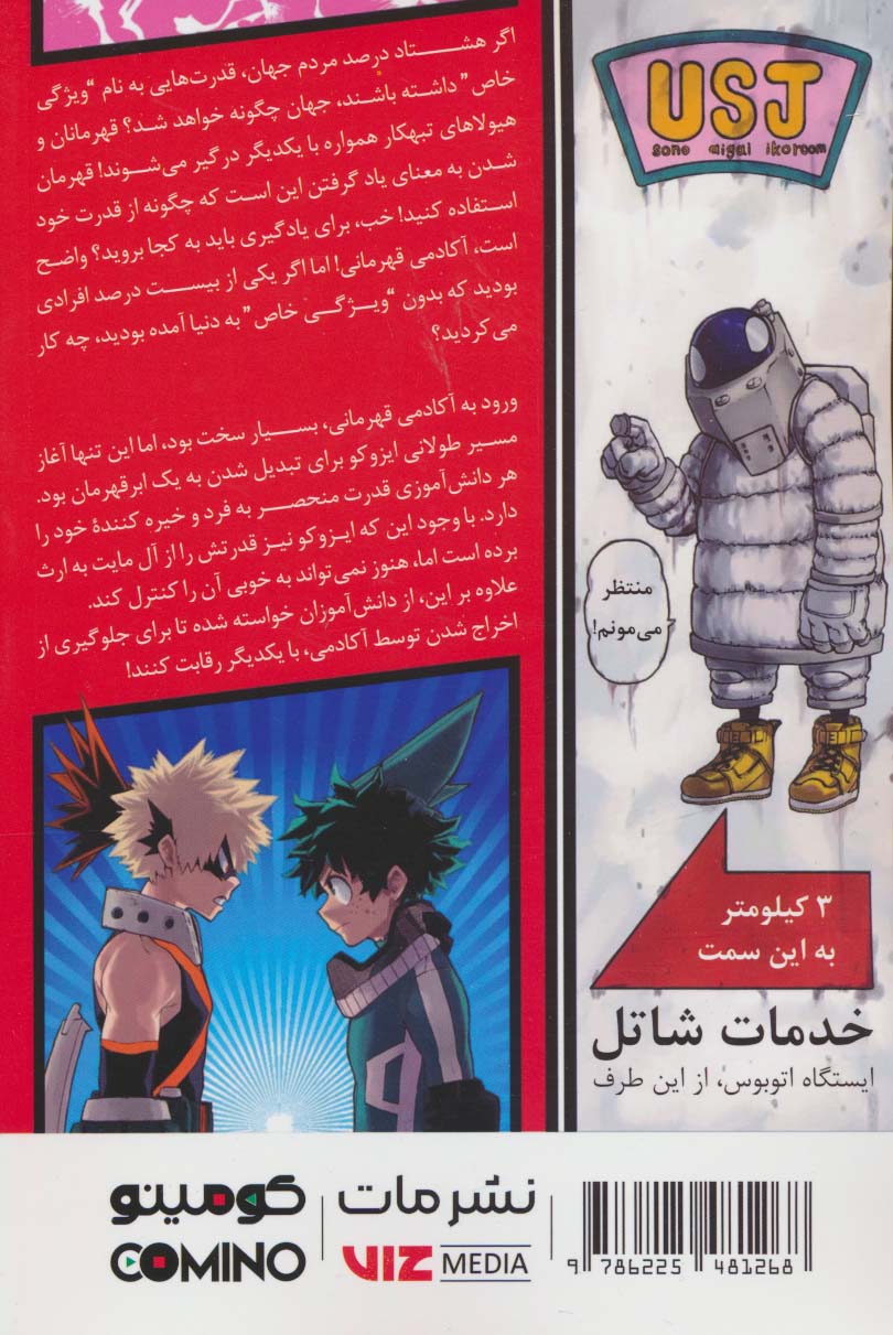 مانگا فارسی آکادمی قهرمانی من 3 (MY HERO ACADEMIA)،(کمیک استریپ)