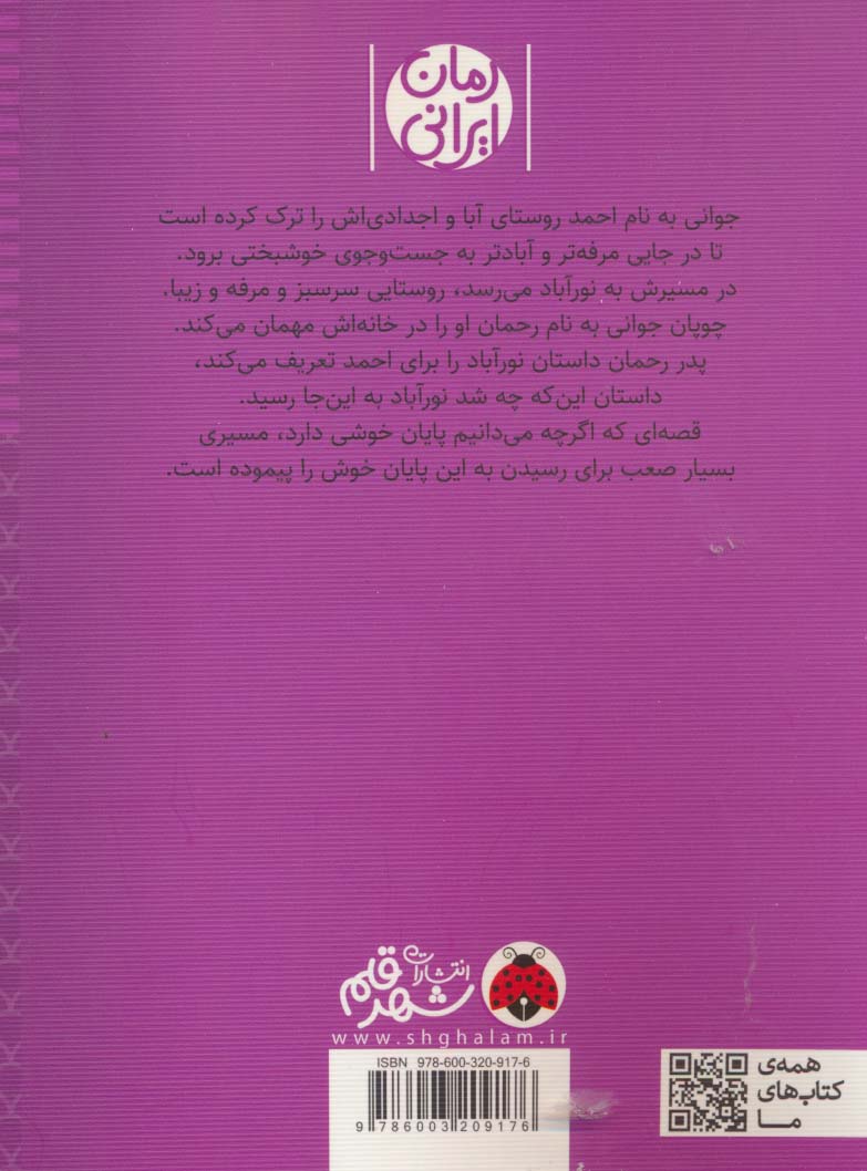 نورآباد دهکده من 